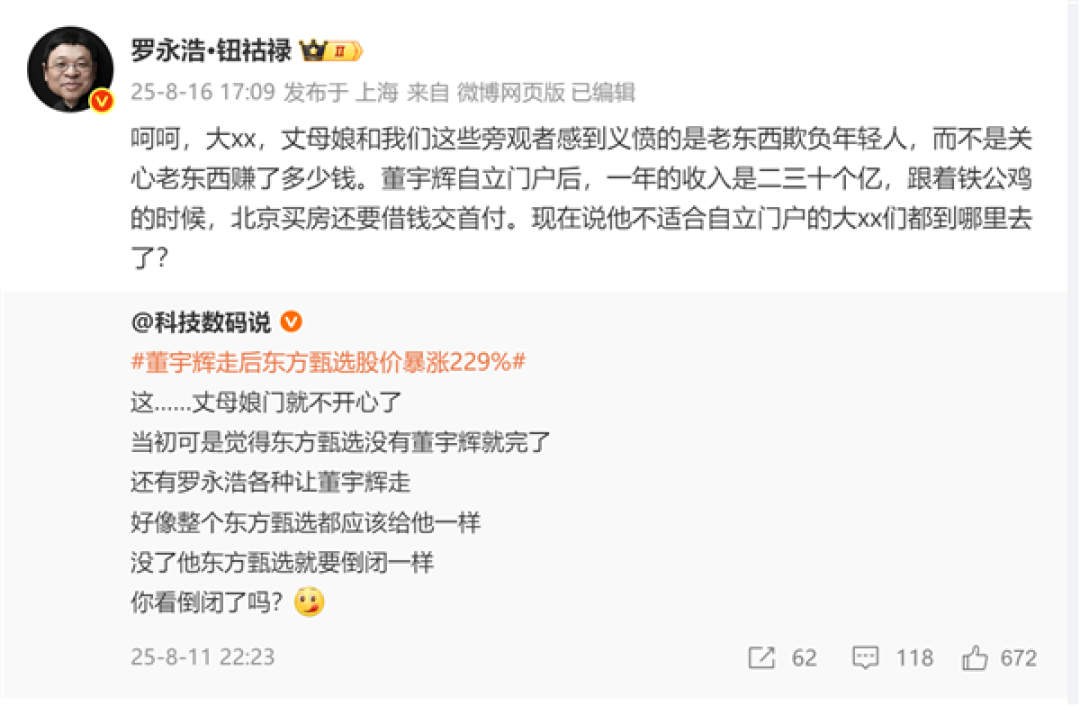 罗永浩曝董宇辉收入:自立门户后年入二三十亿