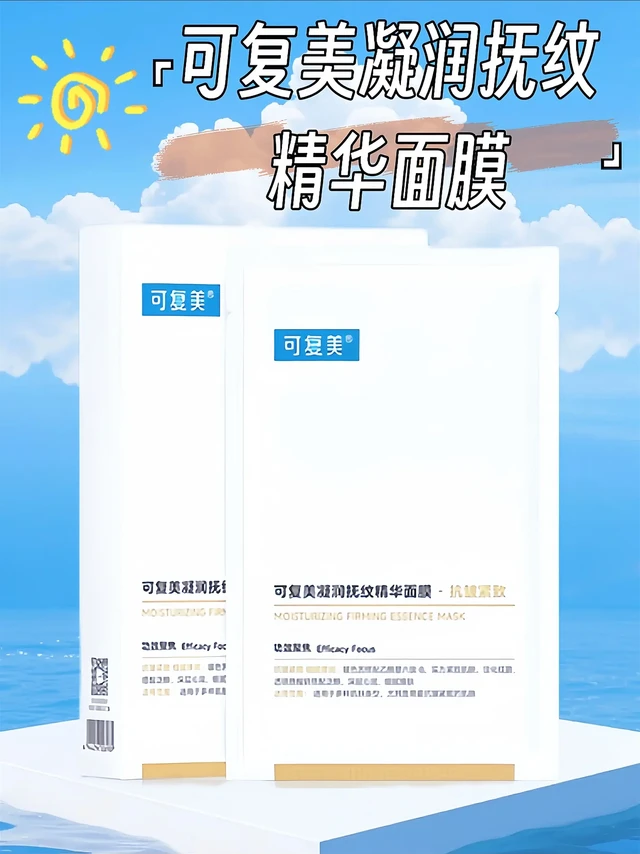 可复美这款黄金肌肽面膜真的让人眼前一亮！黑色膜布触感超柔滑，上脸服帖得像第二层肌肤，外层的金色设计亮眼又特别，有种被呵护的精致感。

它的紧致效果很实在，敷完能明显感觉到肌肤更紧实了，同时补水力也在线