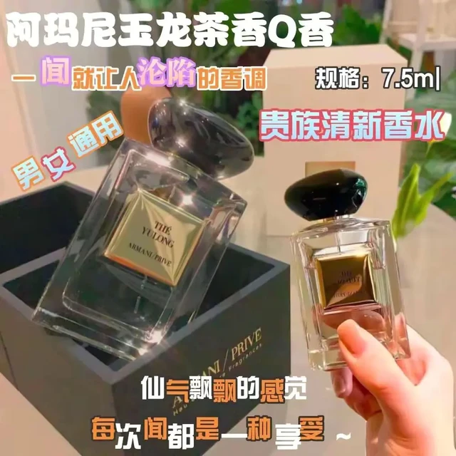 阿玛尼玉龙茶清新贵族香水。梦中情茶!让人一闻沦陷的香型!#阿玛尼玉龙茶香 木子香调清新茶味，还微微带有一些柑橘的
果香，像夏日的午后慵懒地躺在茶园里风从树
叶间吹过，那是一种发自内心的轻松与惬意~
毫