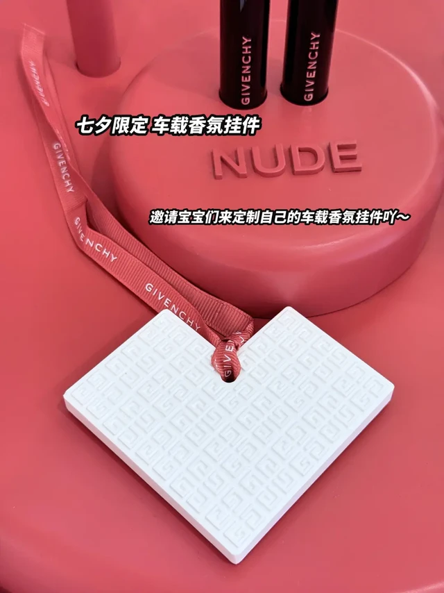 全力倚“颖”挑七夕礼物，纪梵希这几款真的香！