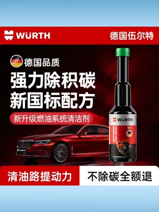 伍尔特小黑瓶燃油宝除积碳清洗剂发动机强力除碳 pea 原液添加剂 #伍尔特燃油宝 #小黑瓶除积碳剂 #发动机清洗剂 #强力除碳 pea #原液添加剂
