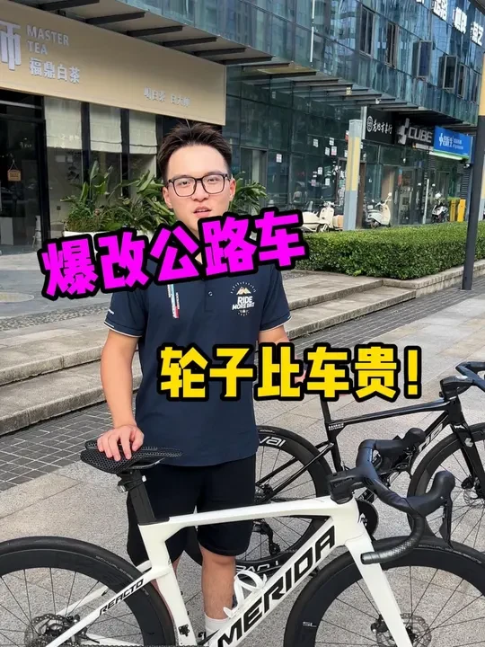 关于公路车，说说你们都改了啥？ #公路车 #美利达 #骑行