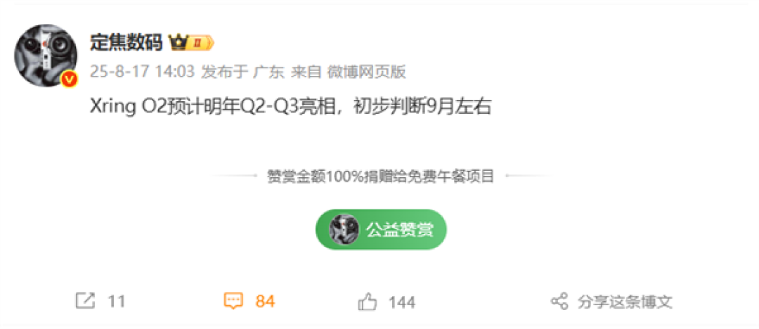 小米自研芯片玄戒O2将于明年发布,性能提升15%