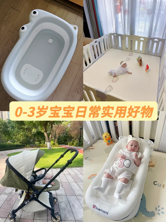 0-3岁育儿好物清单，守护宝宝成长！