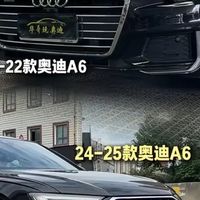 千元升级外观，2019-2022款奥迪A6L秒变新款风格