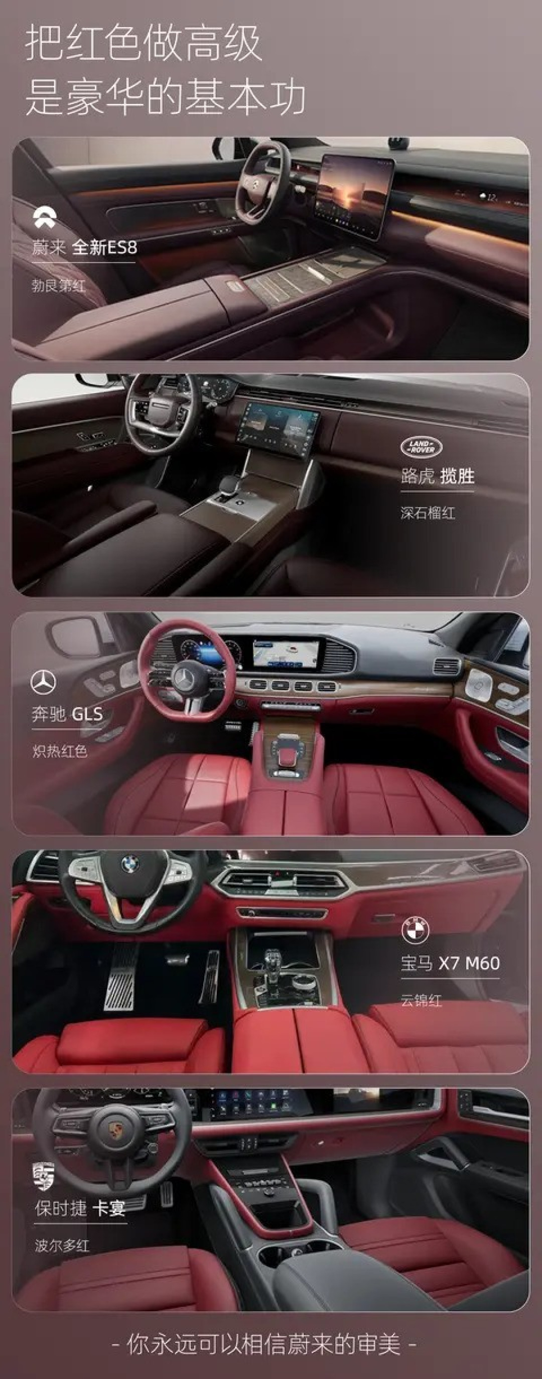 蔚来全新es8勃艮第红内饰诠释低调奢华与东方韵味