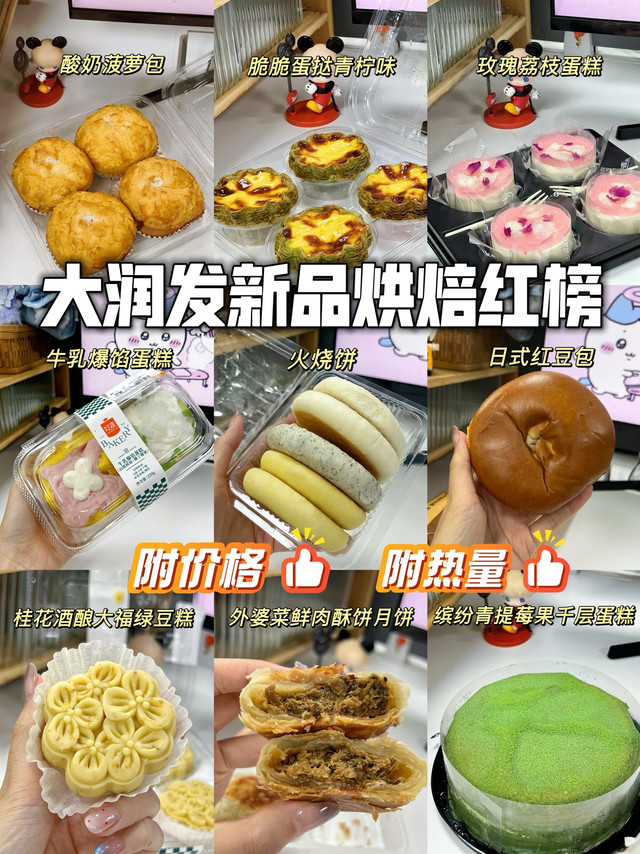 大润发8月新品烘焙红榜分享！真实测评附热量