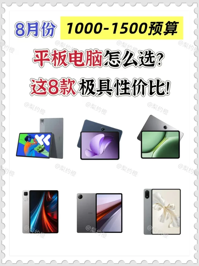 🔥千元预算，高性价比平板之选