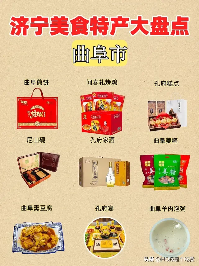 各地美食特产大盘点|山东济宁（纯干货）