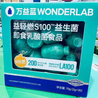 万益蓝益轻燃 S100益生菌，靶向菌群管理法的革命性实践