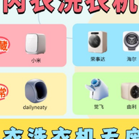 内衣洗衣机推荐哪家强？2025内衣洗衣机推荐萌新速速进来抄作业！