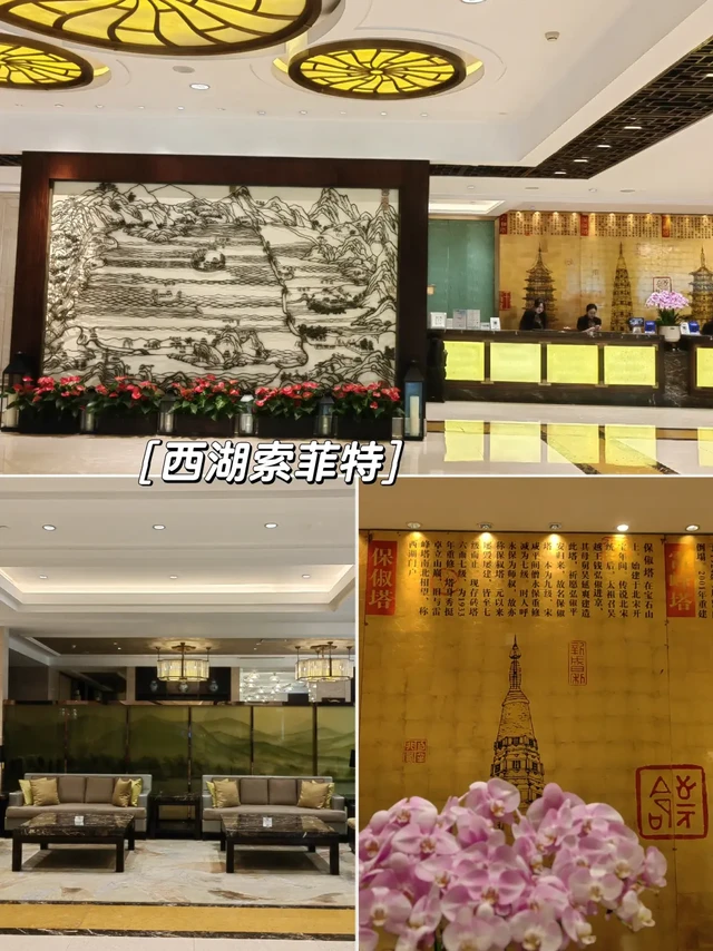 杭州旅游性价比之选—西湖索菲特 雅高盘点
