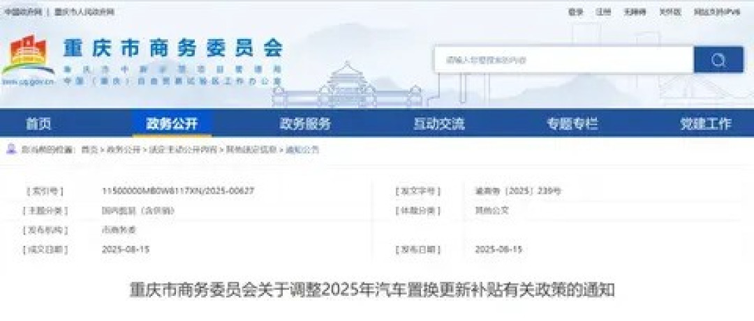市商务委调整2025年汽车置换更新补贴政策