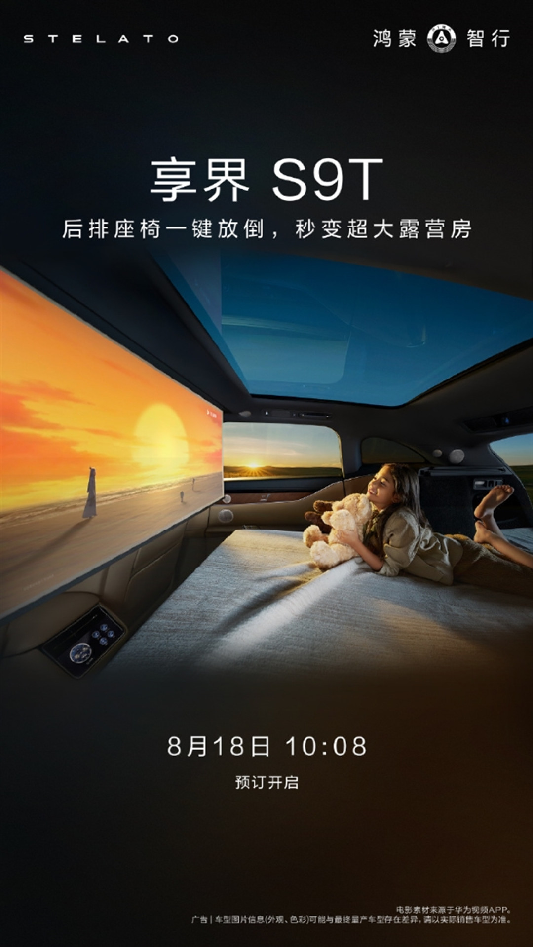 余承东：鸿蒙智行首款旅行车享界S9T今天预售