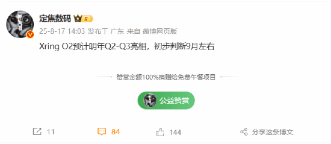 小米自研芯片玄戒O2将于明年发布,性能提升15%,拓展汽车领域应用
