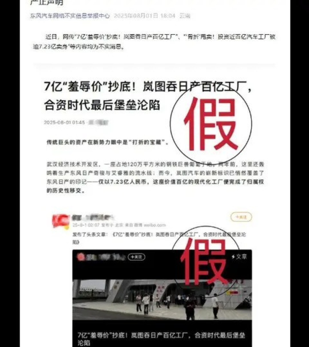 岚图汽车7亿收购东风日产百亿工厂?官方辟谣:仅土地转让
