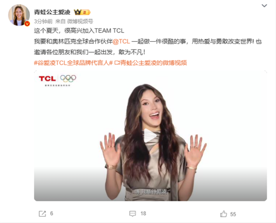 官宣:谷爱凌成为TCL全球品牌代言人