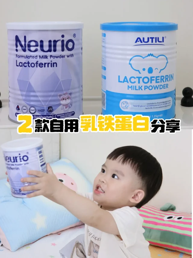 两款热门乳铁蛋白小体验｜聊聊我的奶粉搭档