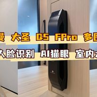 到站秀：超99%好评！9大解锁方式+AI智能猫眼+室内高清大屏，德施曼Q5 FPro智能锁满足全家所需！