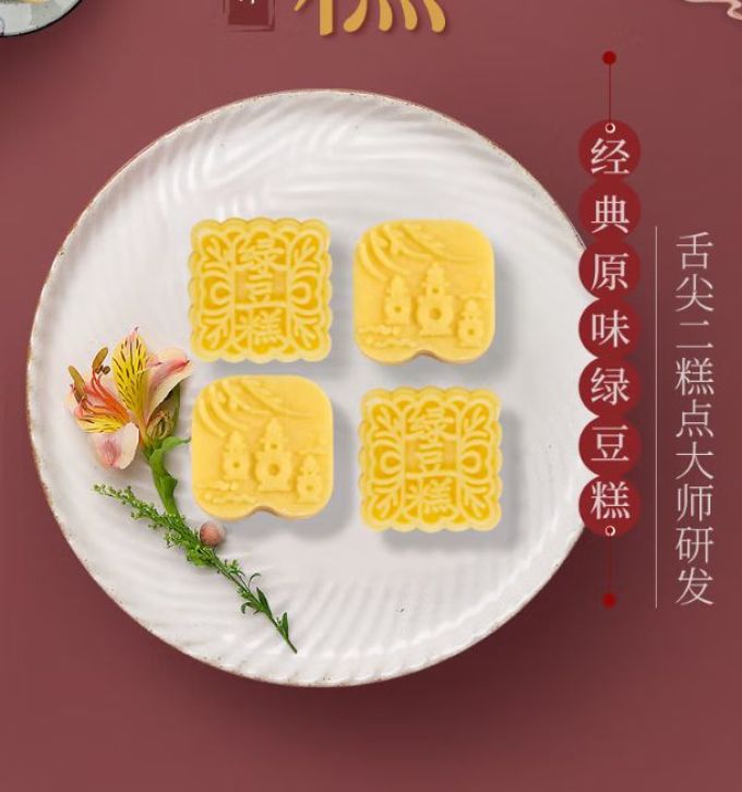 知味观常温蛋糕