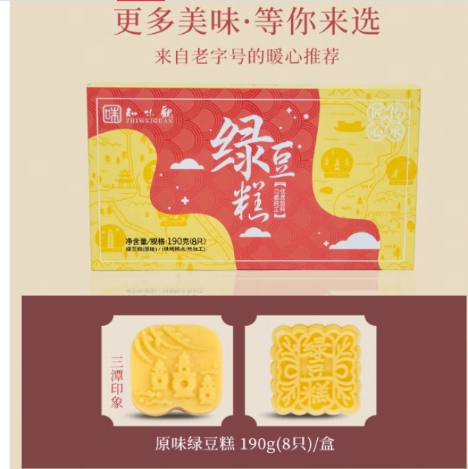 知味观常温蛋糕