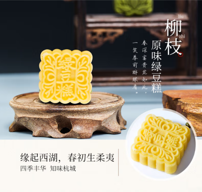 知味观常温蛋糕