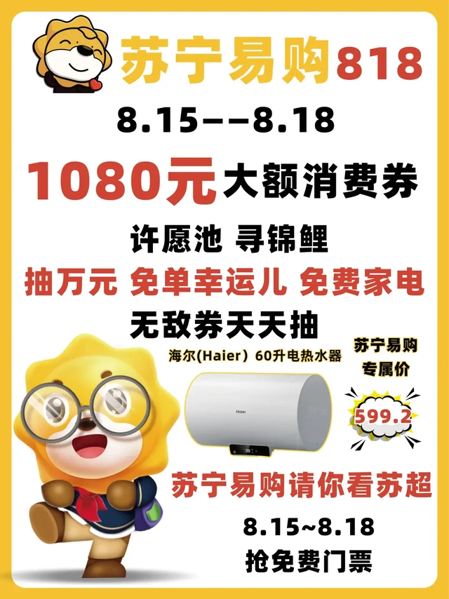 苏宁818攻略囤货党必看！海尔热水器爱了！