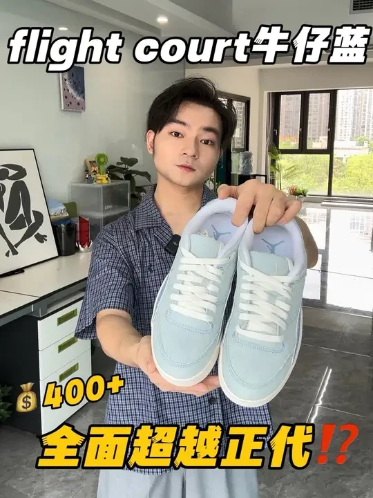 💰400+拿下的牛仔蓝flight court确实很香
那么上脚效果怎么样细节有哪些亮点
一起详细了解一下吧‼️
#flightcourt #jordan