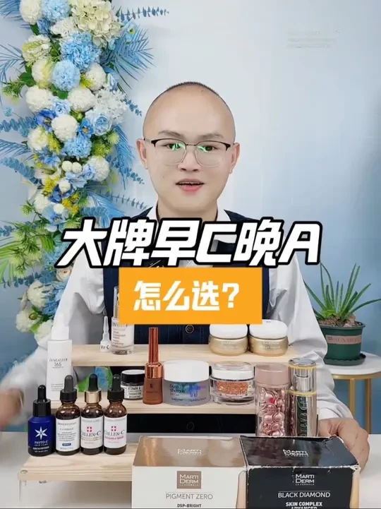 多款热门的早C晚A的产品实测，包括雅顿、仙丽施、欧邦琪、欧玛、慕拉得、贝伊丝、玛蒂德肤、朵梵、缤熙、依寇廷、兰嘉丝汀、从浓度，刺激度，功效，配方分析适合的年龄段、肤质和功效需求详细搭配，不会的可以直接