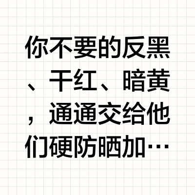 晒后养白的好用美白精华大合集！