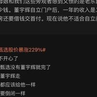 董宇辉否认“年入二三十亿”传闻：团队回应信息不属实