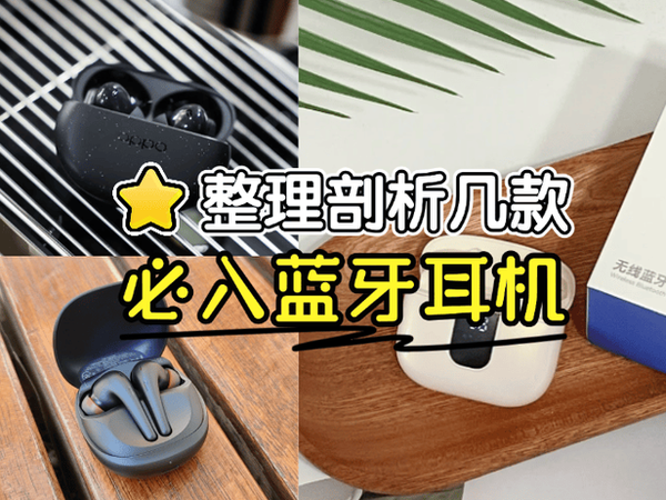 蓝牙耳机品牌哪个好用又实惠、2025蓝牙耳机推荐性价比高排行榜