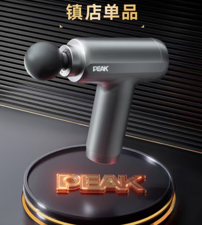 匹克筋膜枪