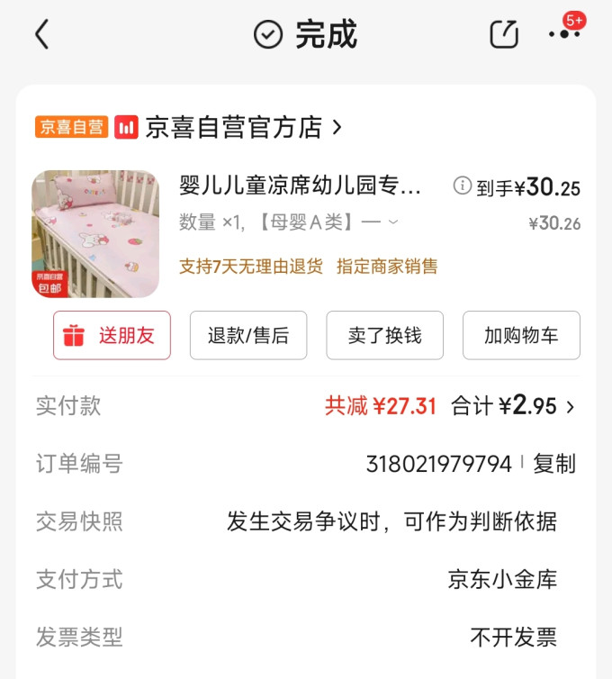 婴儿凉席