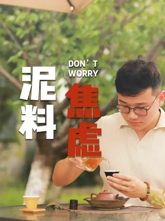 你是否有泥料焦虑？#百年利永 #紫砂壶 #原矿紫砂 #泥料 #紫砂知识