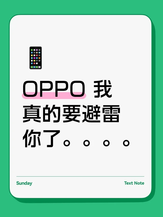 OPPO Reno14都出来了我还在骂13
