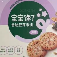 宝宝馋了胚芽小圆米饼：健康零食首选