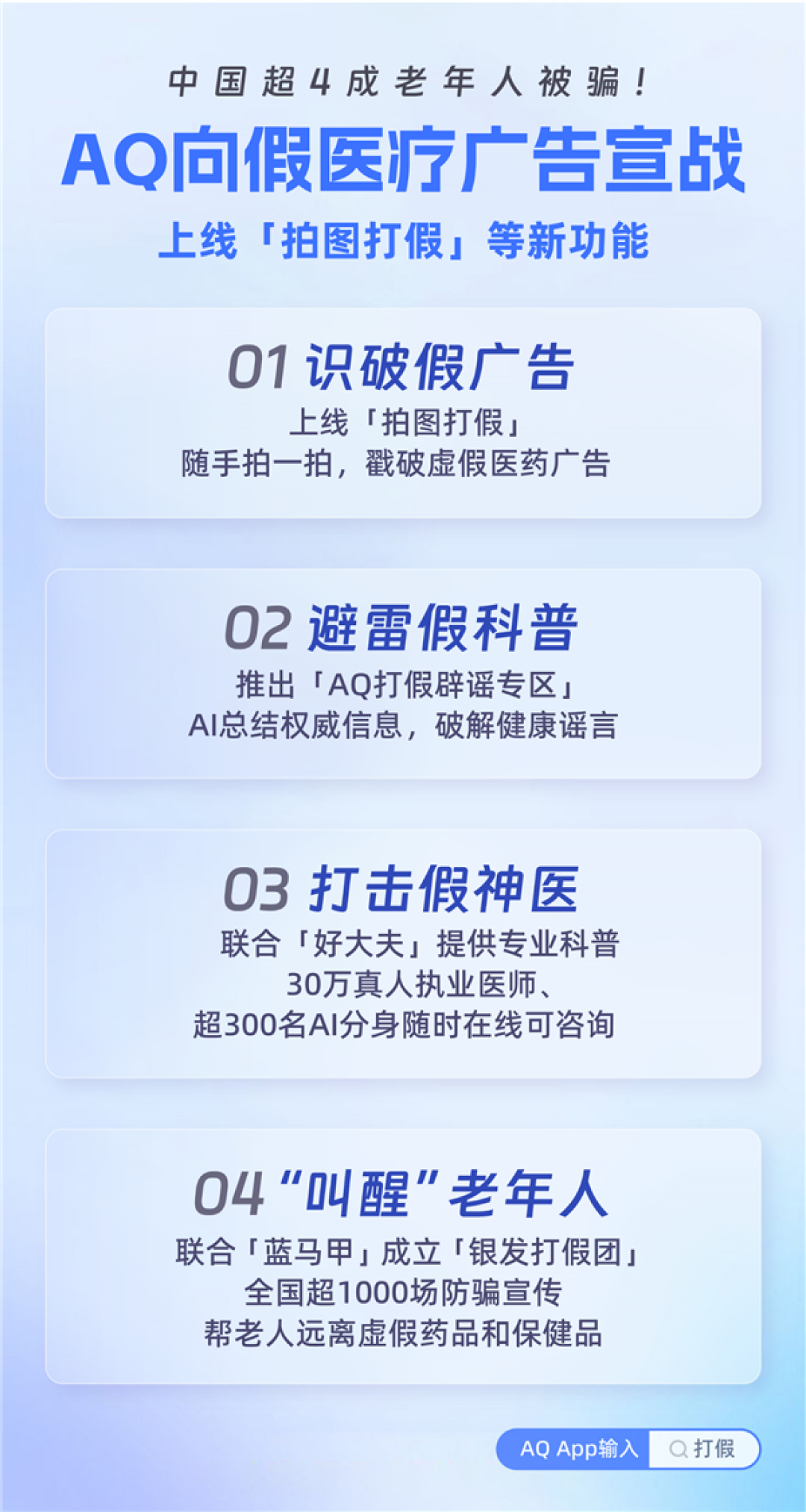 蚂蚁集团宣布向假医疗广告宣战!AQ拍图打假等新功能上线
