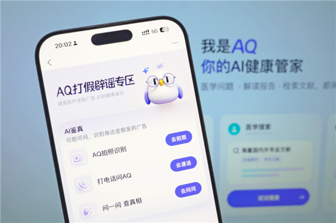 蚂蚁集团宣布向假医疗广告宣战!AQ拍图打假等新功能上线