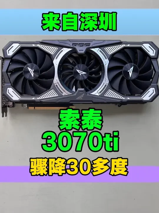 #显卡 #索泰 #索泰显卡 #索泰3070 #显卡保养  来自深圳粉丝的索泰3070ti，骤降30度以上