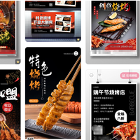 AI 模特一键换装，玩转烧烤宣传风格
