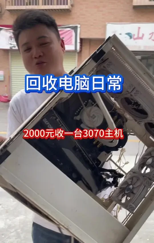#电脑回收#电脑配置 #广州电脑回收 ，在广州番禺区花了2000元上门回收一台3070主机，大家说我是赚还是亏？