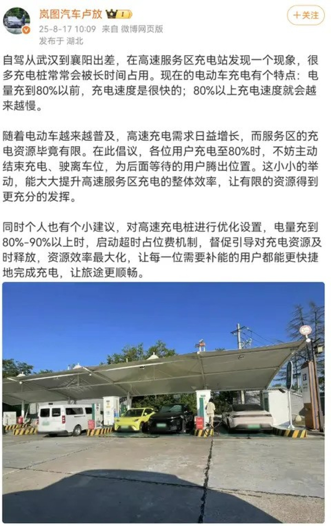 岚图CEO建议高速充电设超时占位费机制