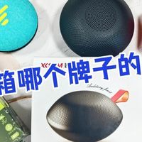 蓝牙音箱哪个牌子的音质好？西圣、漫步者和JBL蓝牙音箱测评揭秘