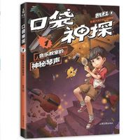给娃挑书不用愁，这本《口袋神探》亲测靠谱