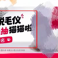 Ulike“买脱毛仪免费抽送猫”活动引爱猫人士不满 官方致歉