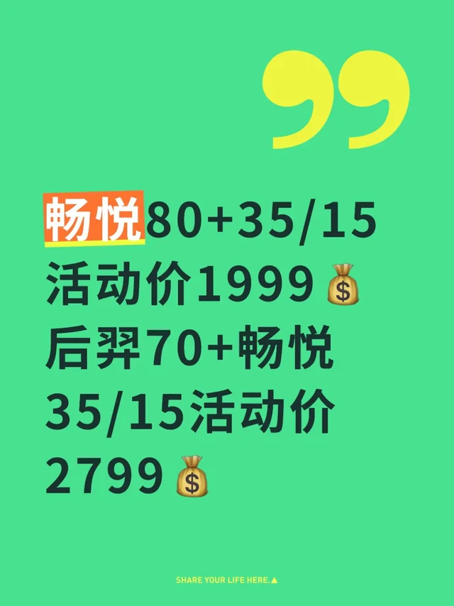 跳楼价全车1999！龙膜畅悦80➕35➕15！