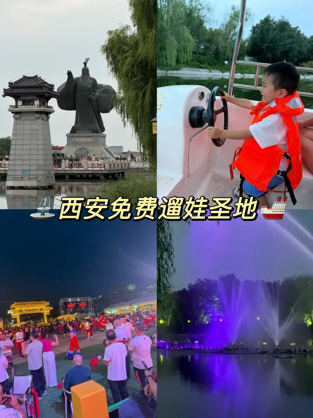 西安遛娃宝地｜汉城湖游船➕民俗表演➕喷泉