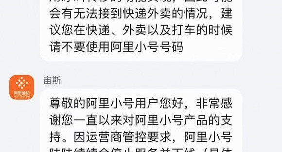 阿里小号106短信不支持回复