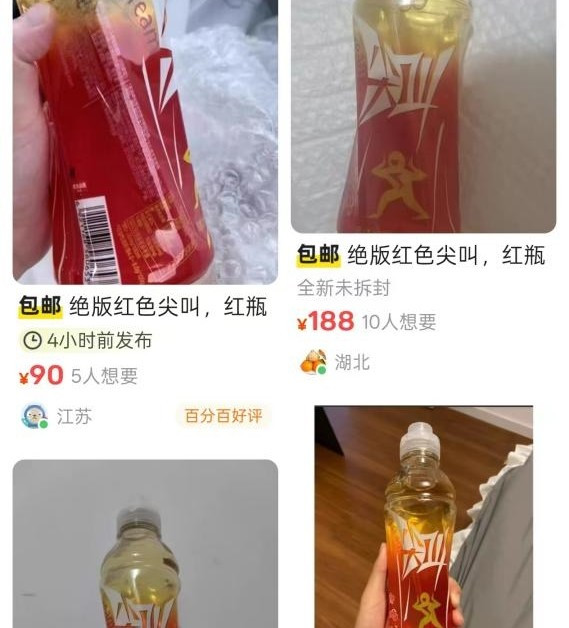 农夫山泉回应红色尖叫被炒至188元一瓶：含有人参添加成分